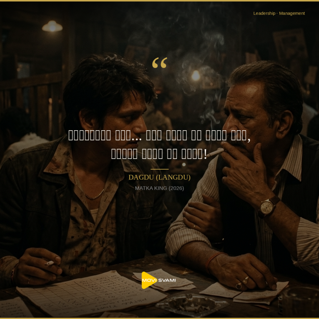 2026 04 25 matka king scene